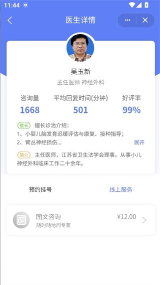 南京儿医在线app最新版下载