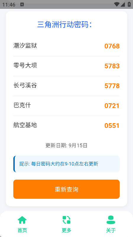 三角洲每日密码助手截图2