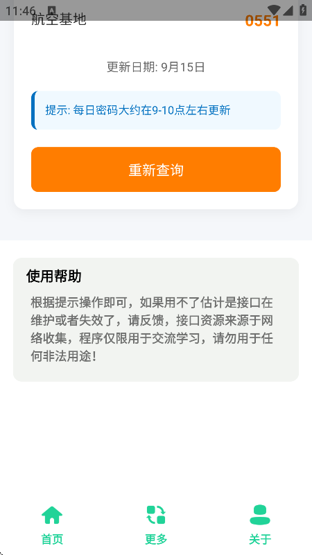 三角洲每日密码助手截图3