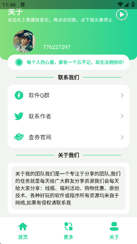 三角洲每日密码助手截图4