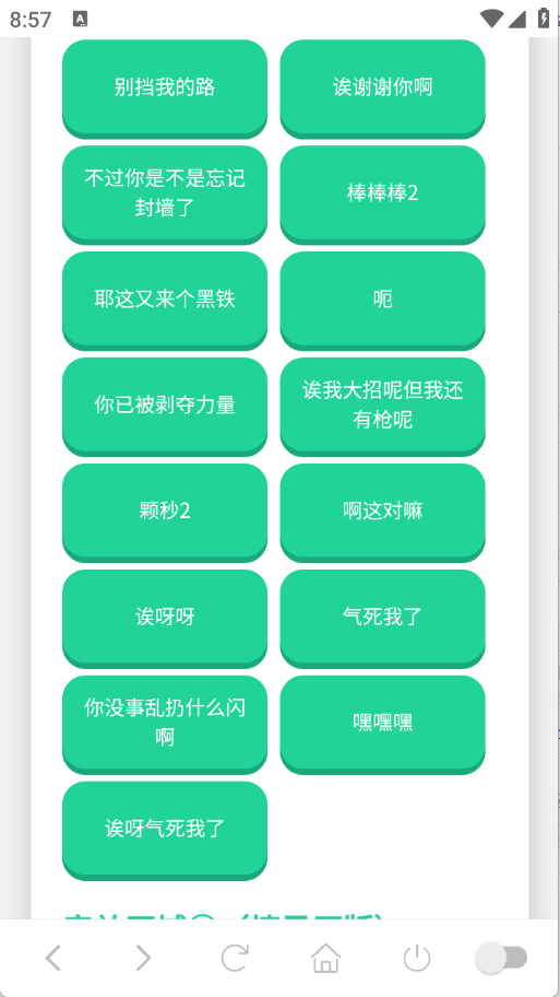 捷风语音盒截图2