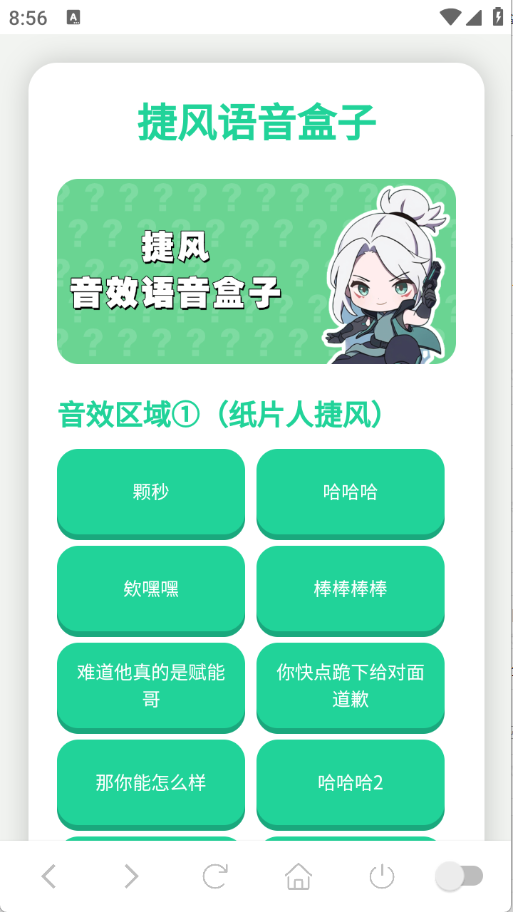 捷风语音盒截图1