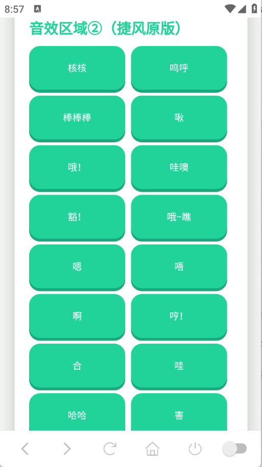 捷风语音盒截图3