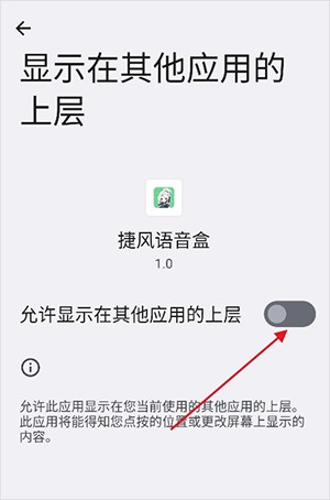 捷风语音盒APP安卓下载最新版-捷风语音盒软件免费下载手机版v1.0