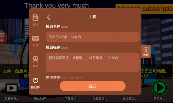 宇通客车模拟器虫虫汉化版截图1
