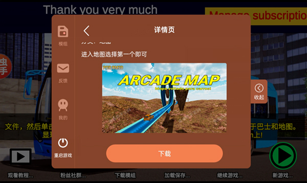 宇通客车模拟器虫虫汉化版截图4