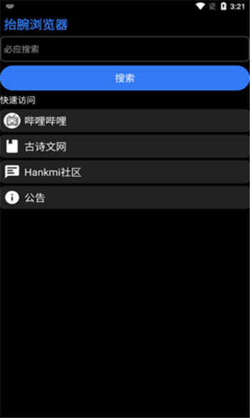 抬腕浏览器apk手表版