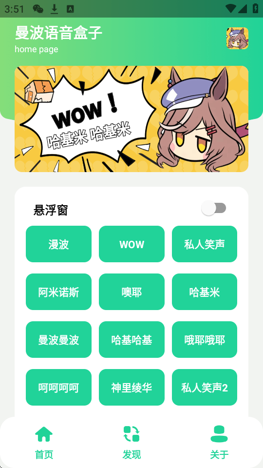 曼波变声器截图1