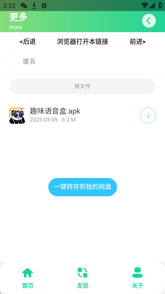 曼波变声器截图2