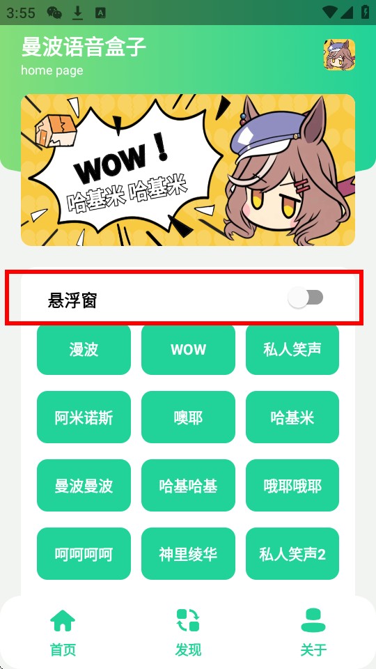 曼波变声器下载