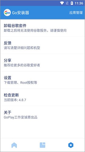 谷歌安装器魅族专版