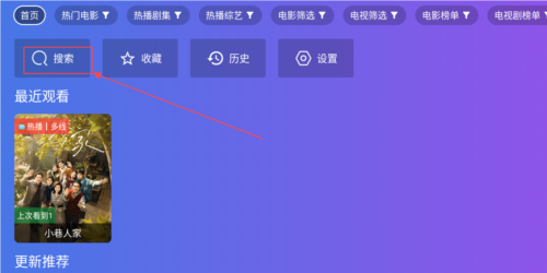 饭太硬tv电视版截图1