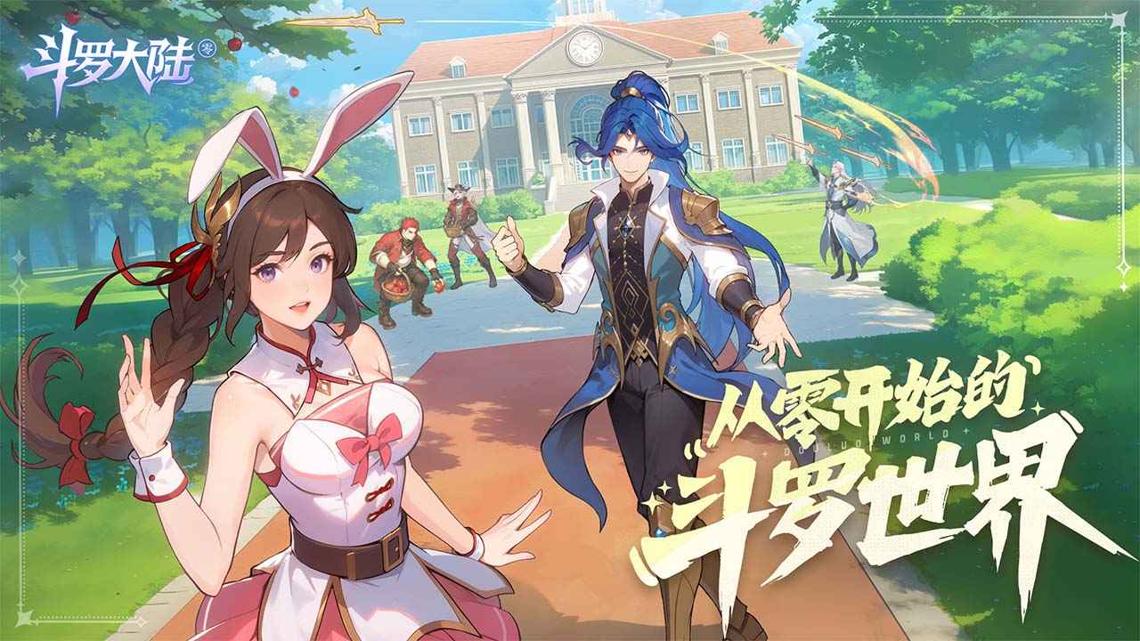 斗罗大陆零截图1