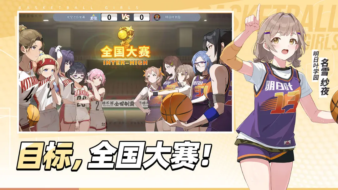 代号篮球少女截图1