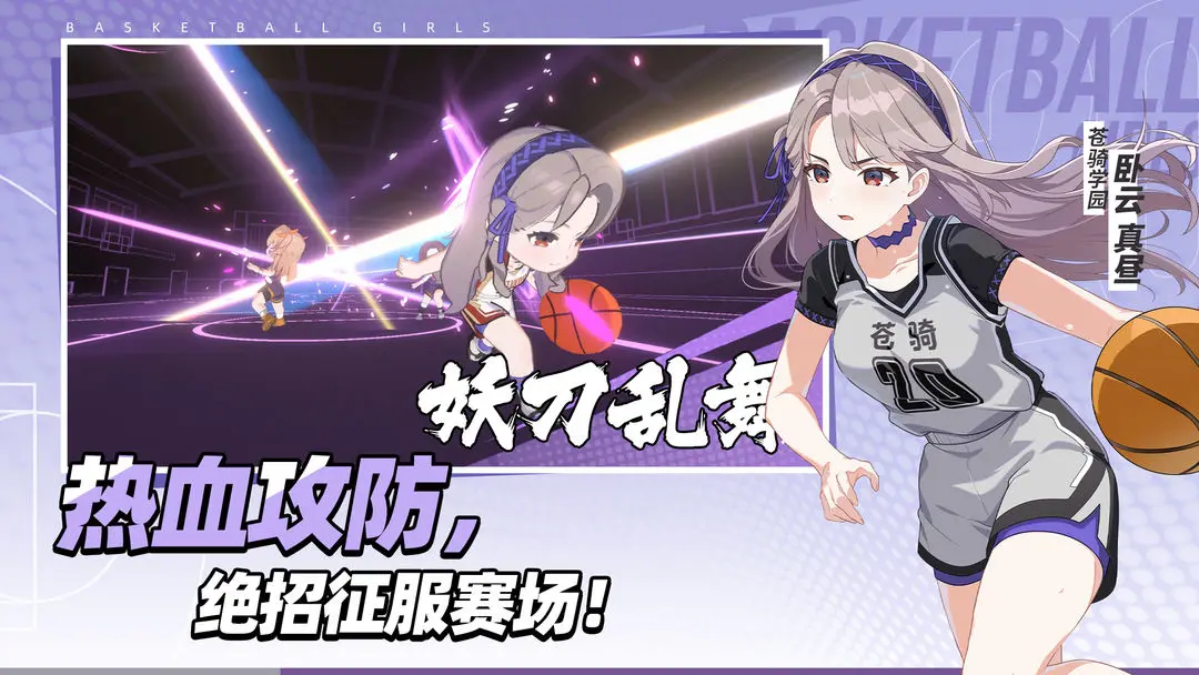 代号篮球少女截图4