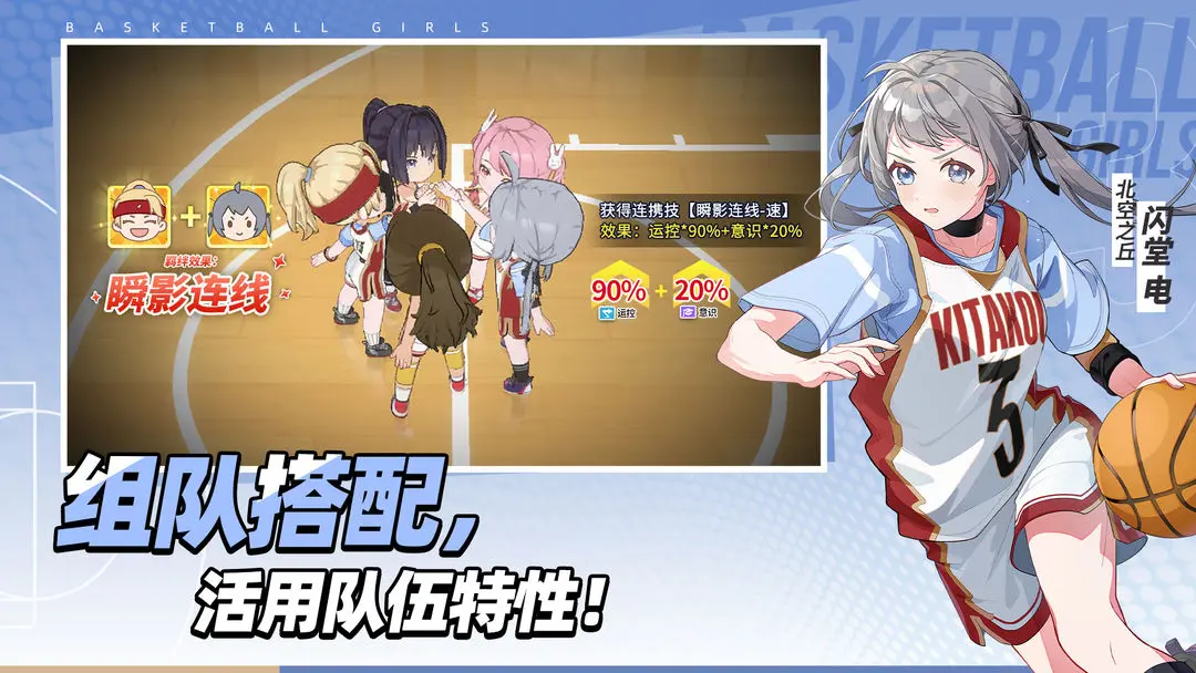 代号篮球少女截图3
