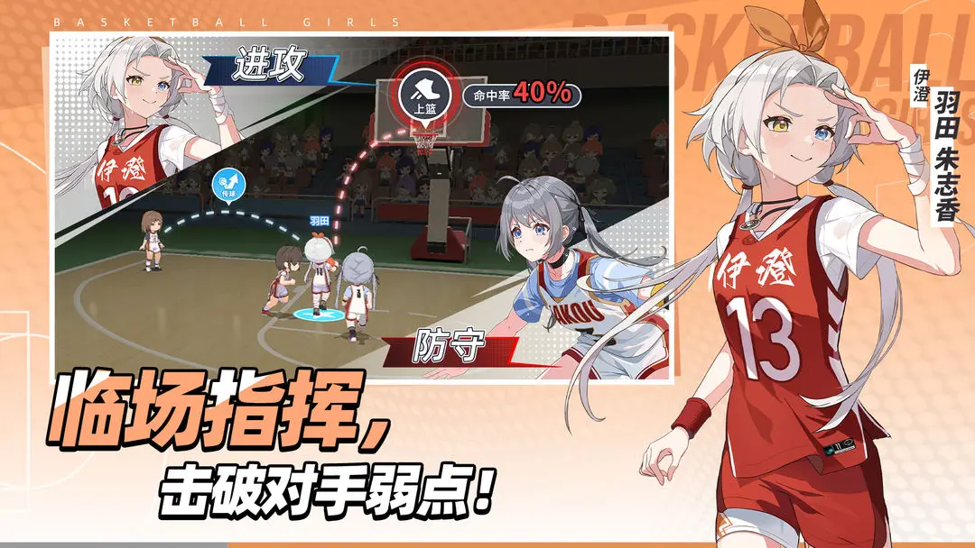 代号篮球少女截图5