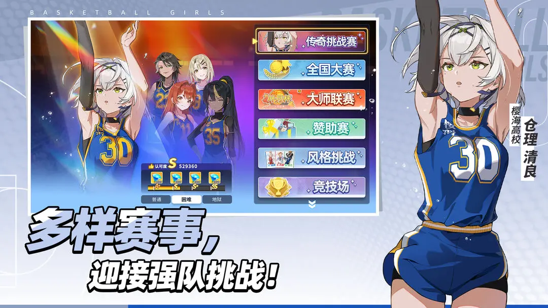 代号篮球少女截图6