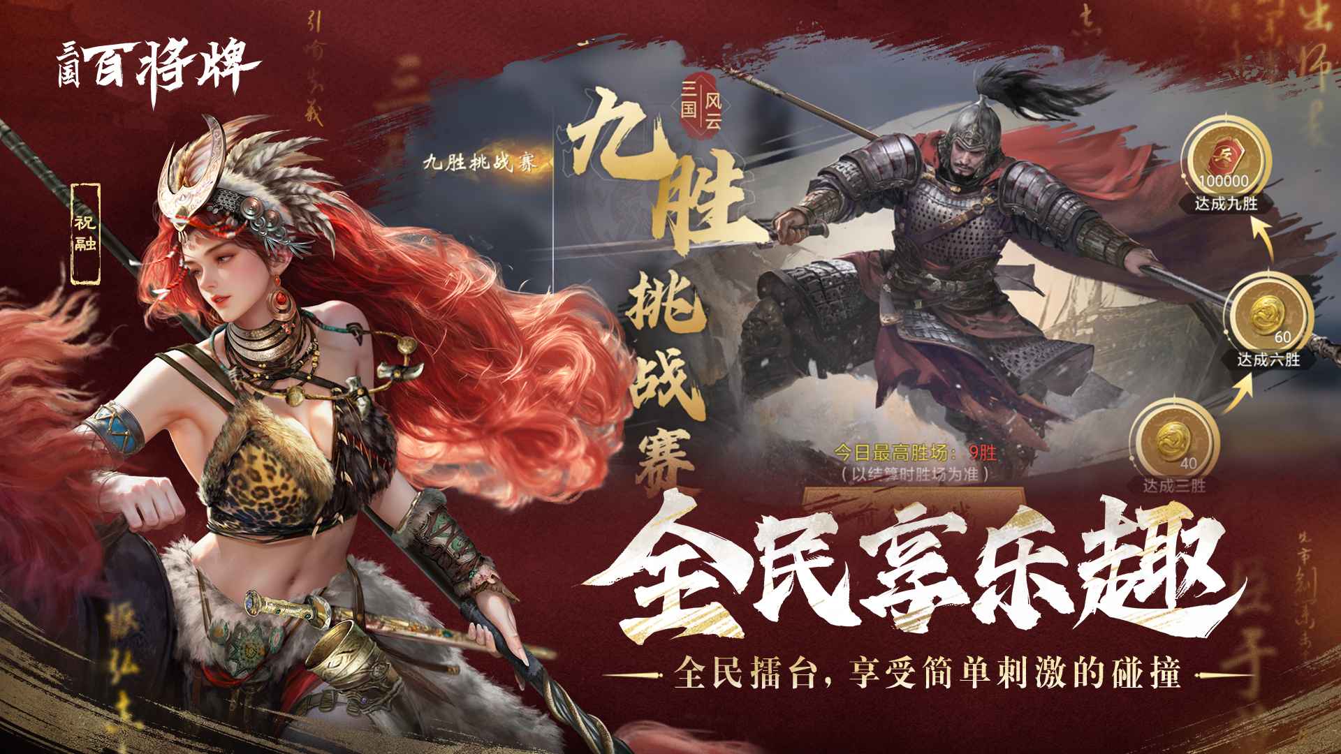 三国百将牌截图6