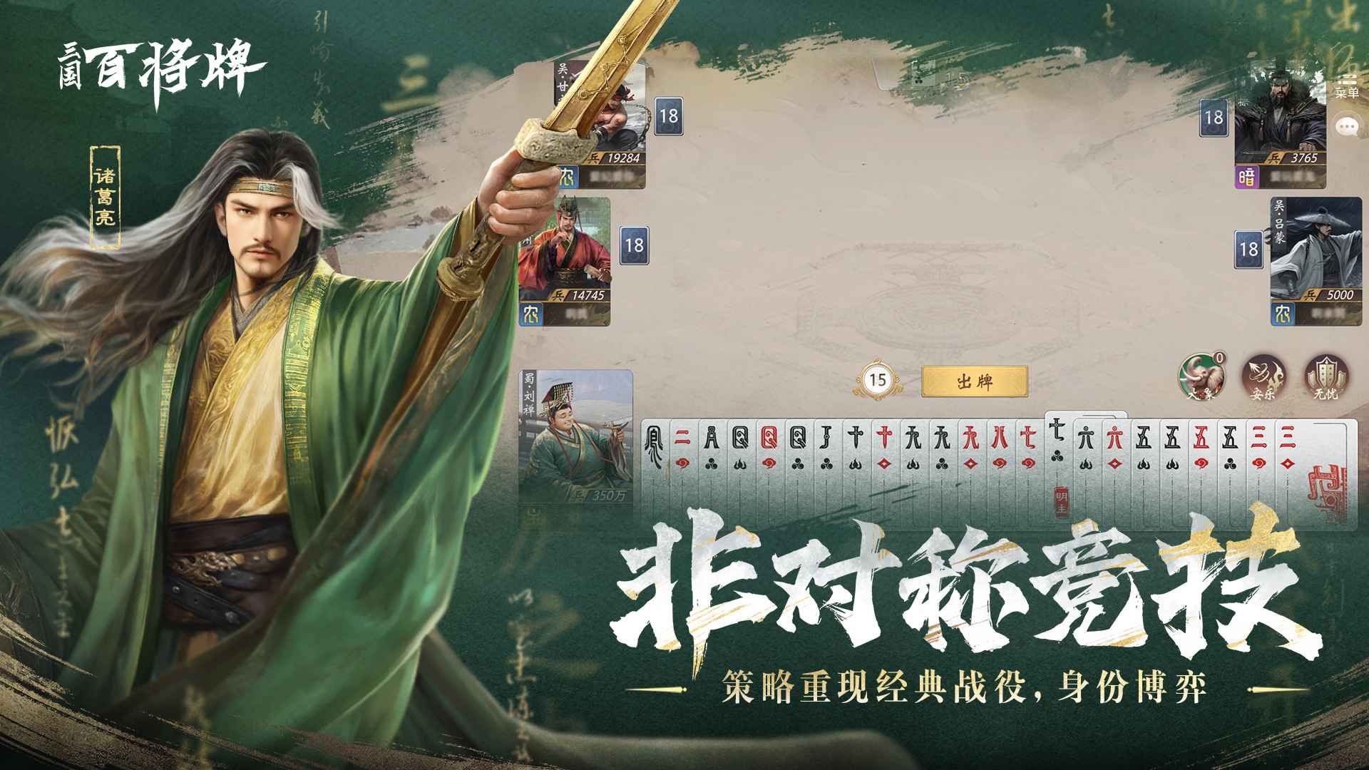 三国百将牌截图4