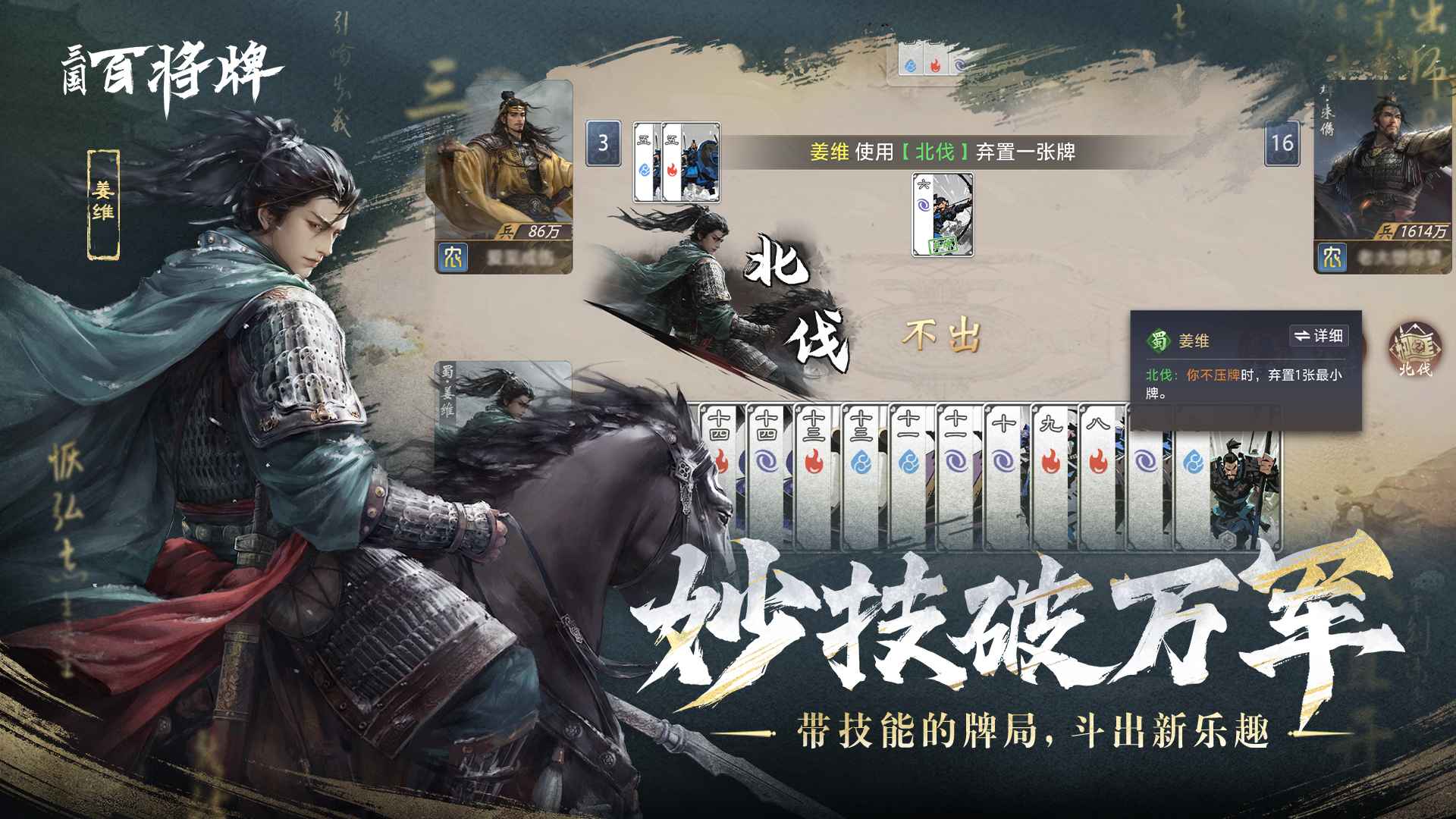 三国百将牌