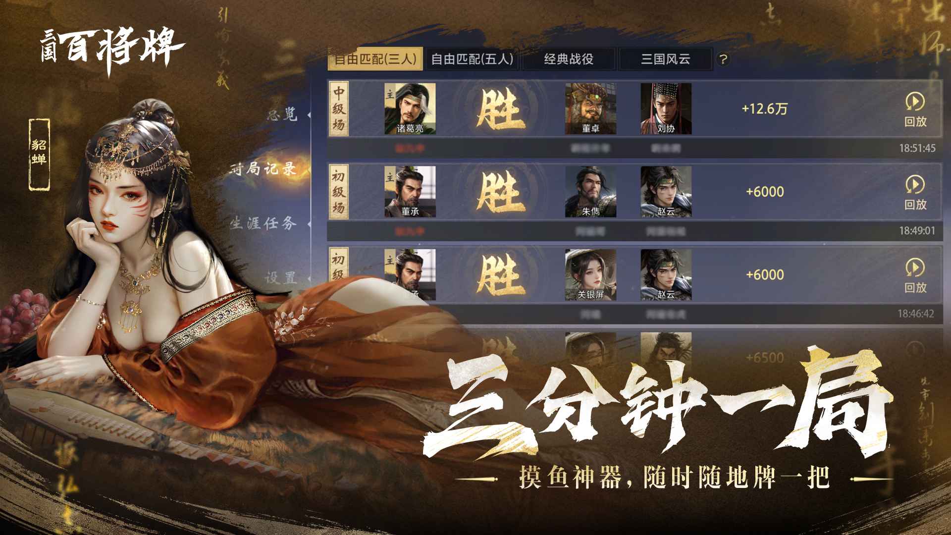 三国百将牌