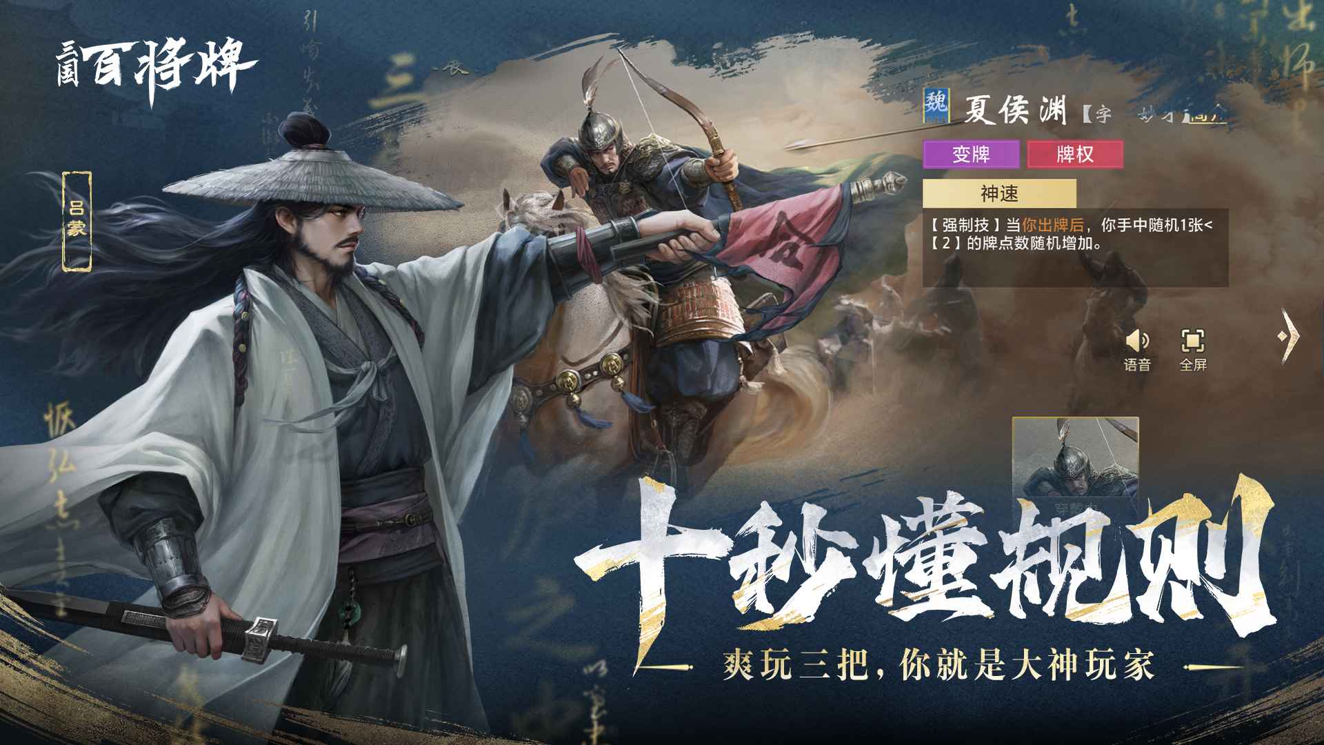 三国百将牌