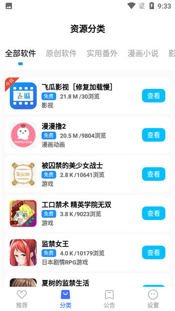 蓝羽软件库最新版截图3