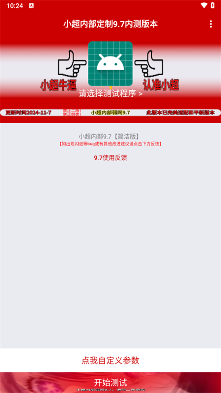 小超弱网9.7定制版截图2