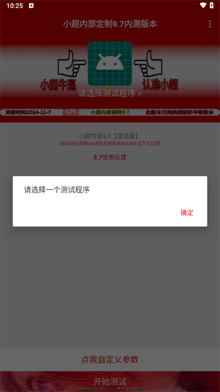 小超弱网9.7定制版截图3