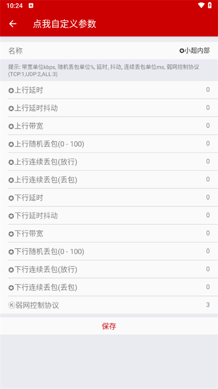 小超弱网9.7定制版截图4
