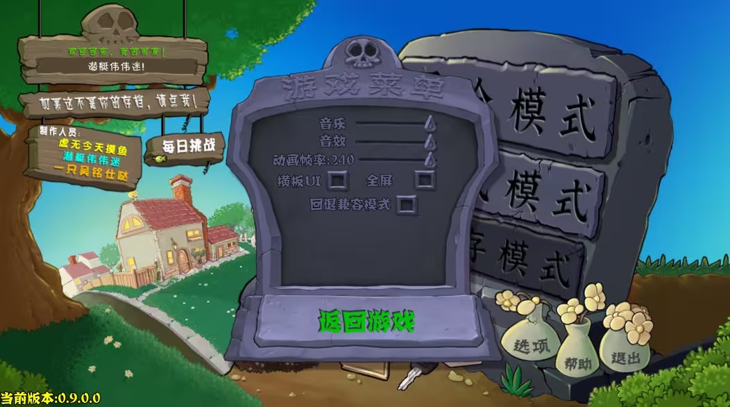 植物大战僵尸杂交版重制版0.9截图1