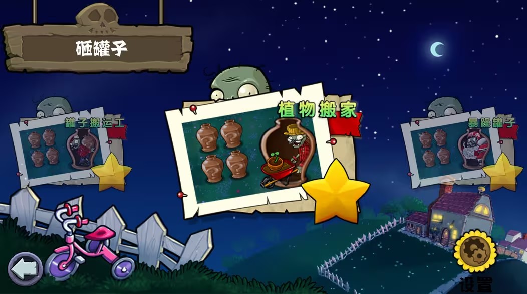植物大战僵尸杂交版重制版0.9截图4