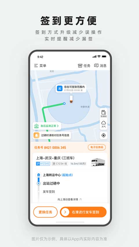 申行者司机版截图3