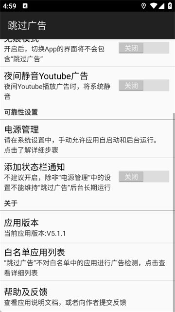ads跳过广告截图2