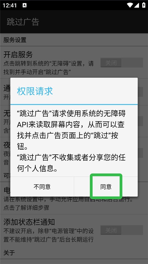 开启设置截图1