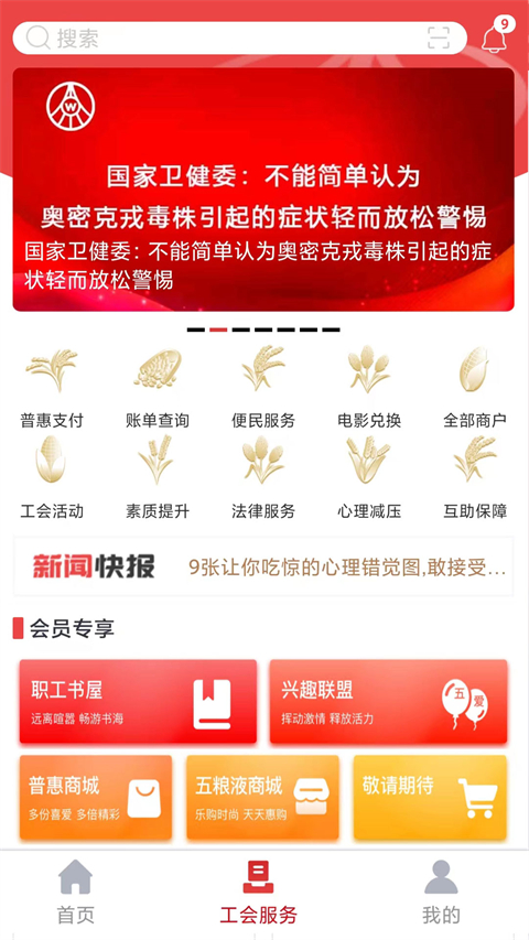五粮液家园截图3
