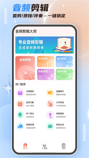 音频剪辑大师截图3
