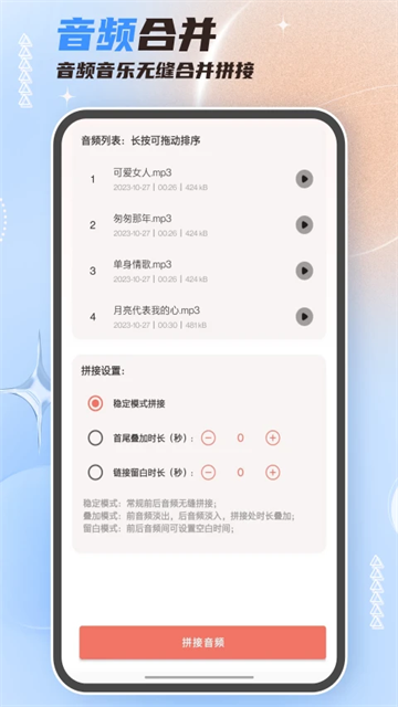 音频剪辑大师截图5