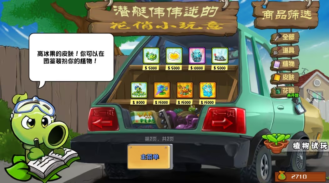 植物大战僵尸杂交版重制版0.9.1截图5