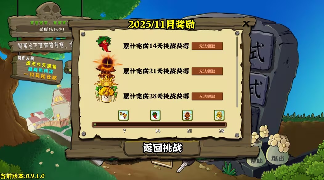 植物大战僵尸杂交版重制版0.9.1