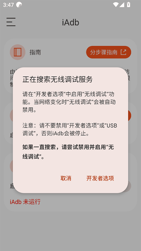 iAdb截图4
