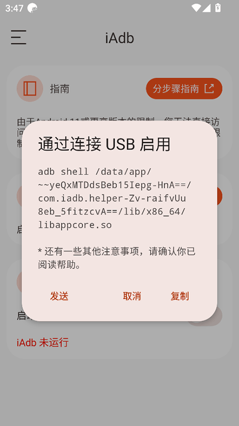 iAdb截图5