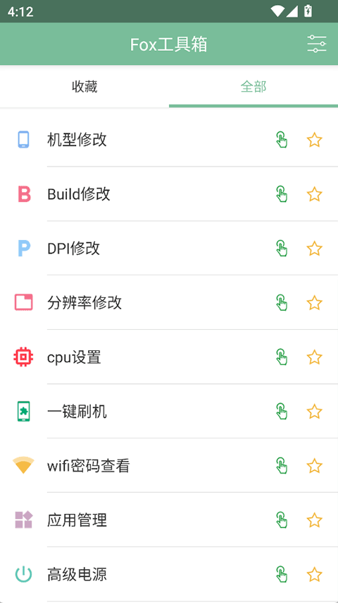 Fox工具箱截图2