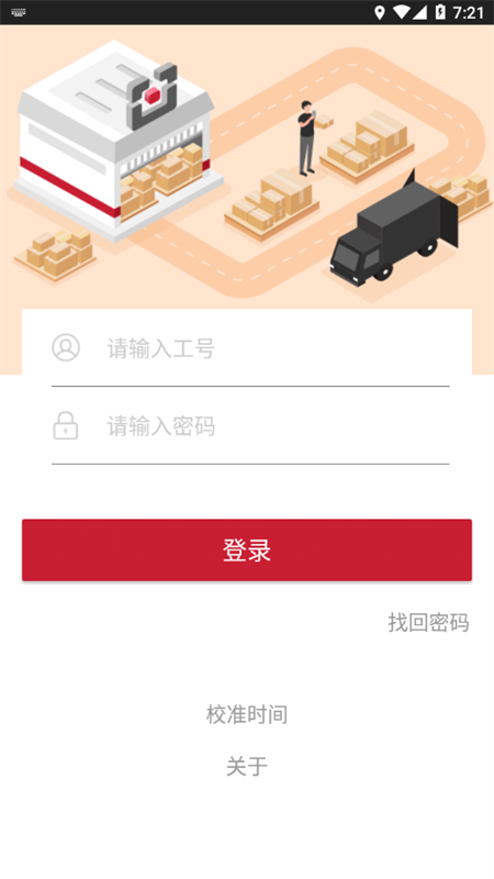 仓管家截图4