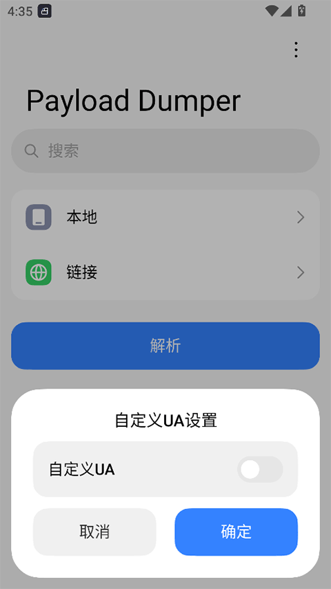 Payload Dumper截图3