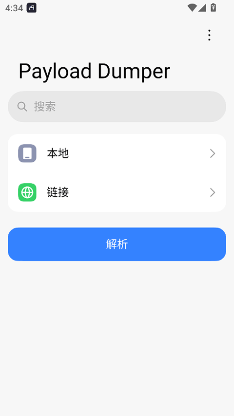 Payload Dumper截图4