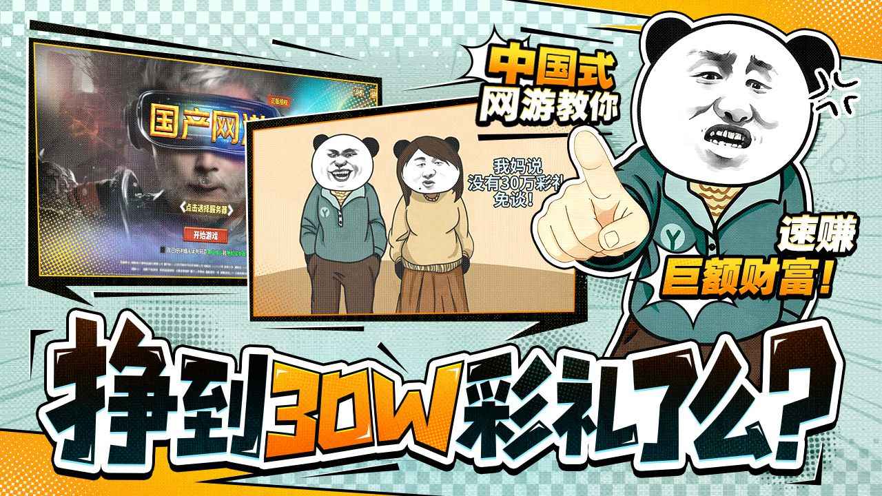 中国式网游截图2