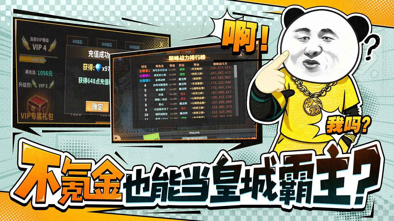 中国式网游截图3