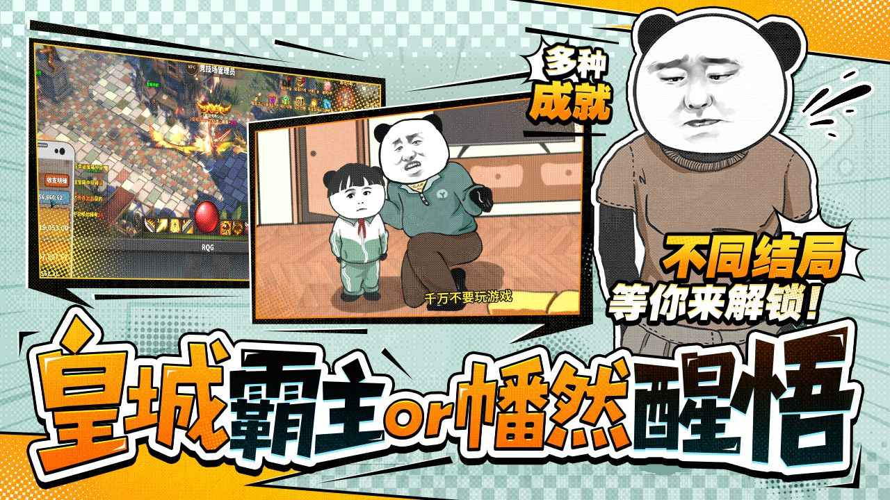 中国式网游截图5